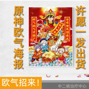 二次元原神年画对联财神欧气海报挂画a3年画二次元动漫游戏钟离可莉刻