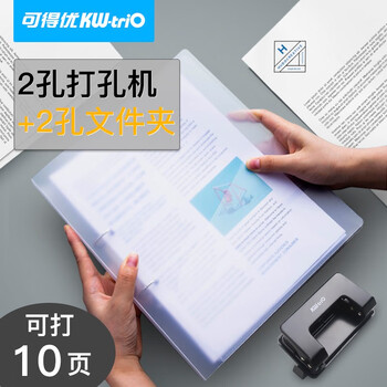 可得优(kw-trio)a4纸金属两孔打孔机带标尺铁制双孔打孔器10张 20张