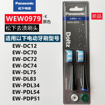 松下电动牙刷头WEW0935替换刷头适配PDP51 PDL54 PDL34 DL84 DC70 WEW0978W