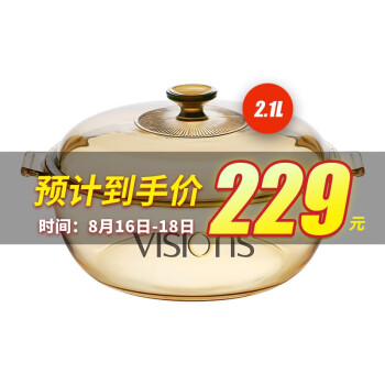 康宁锅（VISIONS）新款2.1L晶莹汤锅玻璃锅透明锅琥珀锅炖锅煮锅 2.1L晶莹锅