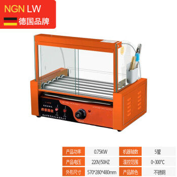 NGNLW 【德国品牌】烤肠机商用小型七管热狗机全自动烤香肠机台式烤火腿肠机 【橙色】五管+滑动门