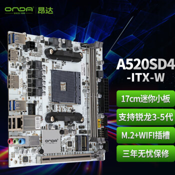 昂达（ONDA）A520SD4-ITX-W（AMD A520/Socket AM4） 支持5600/5500/4500/4100 游戏娱乐主板