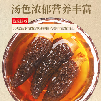 川珍 羊肚菌65g(9-12cm) 山珍菌菇干货 煲汤炖汤火锅食材菌汤包材料送礼滋补品