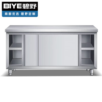 碧野（BIYE）商用单通工作台不锈钢三层操作台厨房切菜台不锈钢打荷台储物柜款【1.5*0.8*0.8米】