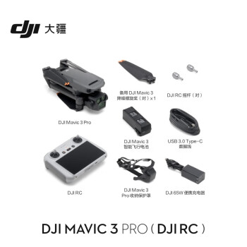 大疆 DJI Mavic 3 Pro（DJI RC）御3三摄旗舰航拍机 哈苏相机 高清专业航拍器 超稳图传 长续航无人机