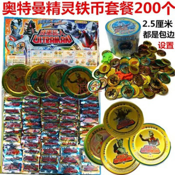 奥特曼铁卡片圆形金属小铁币120个 4大号儿童玩具米米币甄萌 奥特曼