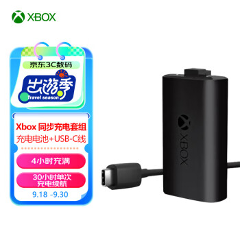 微软Xbox游戏手柄 同步充电套件+USB-C线缆| 锂离子充电电池 Type-C快充 Xbox无线控制器/手柄专用