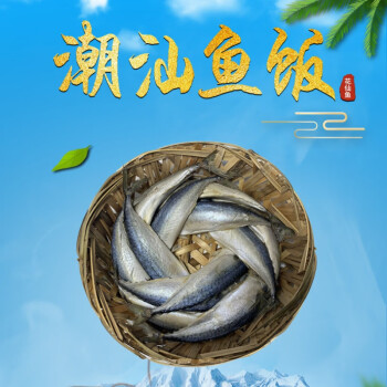 鲜木潮汕鱼饭花仙鱼500克装现蒸海鲜即食深海海鱼二斤老价格鲜木一斤