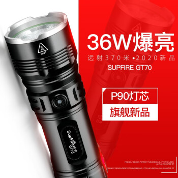 神火GT70强光手电筒 超亮超远射36W可充电