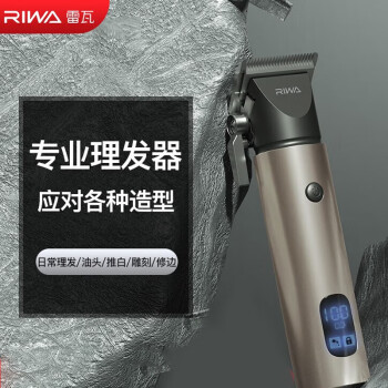 雷瓦（RIWA） 理发器电推子 全身水洗 专业成人儿童电动理发器 婴儿剃头电推子升级款理发器RE-6510