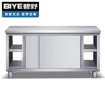 碧野（BIYE）商用双通工作台不锈钢三层操作台厨房切菜台不锈钢打荷台储物柜款【1.2*0.6*0.8米】