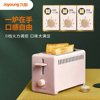 九阳（Joyoung）家用多功能面包机多士炉 两面加热 均匀受热 KL2-VD610 粉色