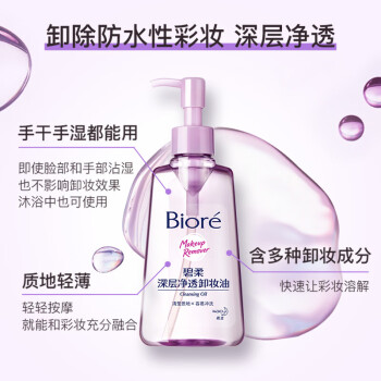 碧柔（Biore）深层净透卸妆油150ml