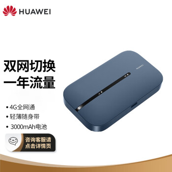 华为（HUAWEI）随行WiFi 3 Pro 4G+全网通 随身wifi 300M高速上网/3000mAh大电池 E5783-836（月享1500G双网年卡）