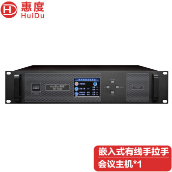 惠度（HuiDu）HD-6680专业嵌入式有线手拉手数字网线讨论型麦克风 会议系统主机