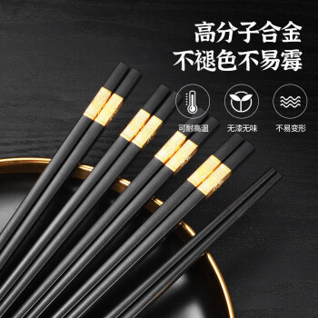 美厨（maxcook）筷子合金筷 10双装 不锈不易发霉耐高温家用防滑筷子 金福MCK9432