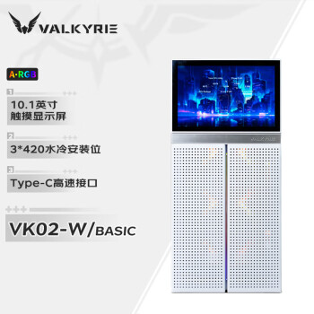 瓦尔基里(VALKYRIE）VK02 普通版 白色 台式电脑机箱 支持420水冷 10.1吋触摸屏 TYPEC接口 多风扇位YFS