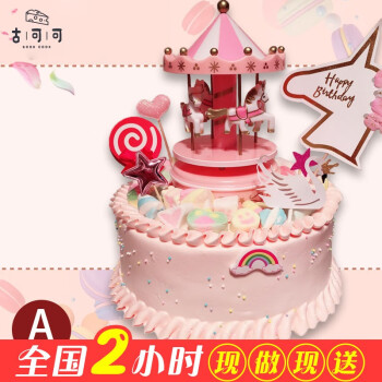 古可可儿童节网红音乐盒旋转木马生日蛋糕女生男孩女孩同城配送当日