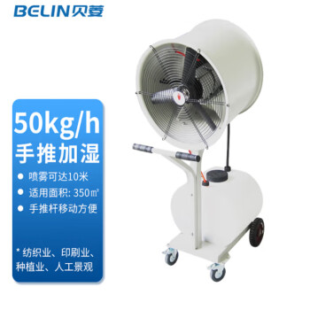 贝菱（BELIN）离心加湿器/商用加湿机/工业加湿器/大排量加湿机 SC-LX-YD