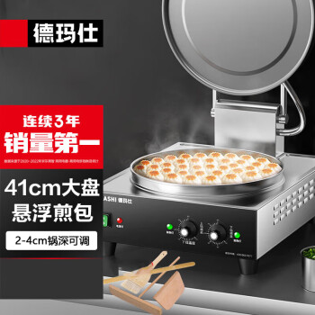 德玛仕（DEMASHI）商用电饼铛大型全自动电热大号电饼炉煎饼机酱香饼千层饼烤饼机煎包锅 EJB38L台式（220V）