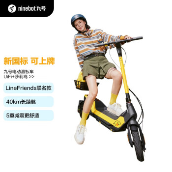 九号（Ninebot）电动滑板车UiFi+莎莉鸡 LineFriends联名合作款 成人学生便携电动自行车 小巧全速电动车