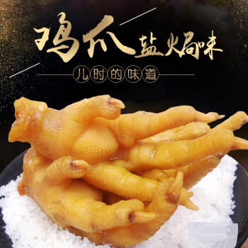 盐焗-无骨鸡脚筋350g(独立包装)