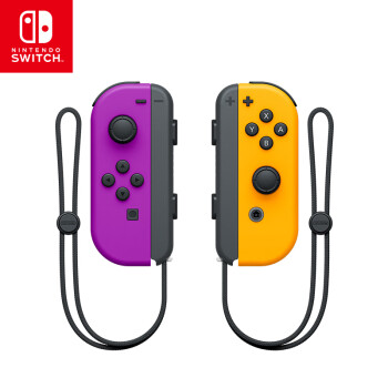  Nintendo Switch（任天堂）国行Joy-Con游戏机专用手柄 NS周边配件 左紫右橙手柄