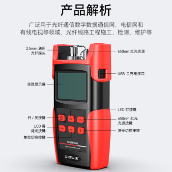 胜为（shengwei） 充电式高精度光功率计红光一体机 红光笔10公里光纤测试仪10mw光源光衰检测器检测仪器 GOM608