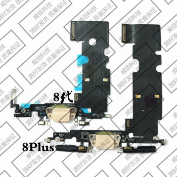 普双航适用苹果8代尾插排线iphone8plus拆机尾插耳机充电口送话器排线