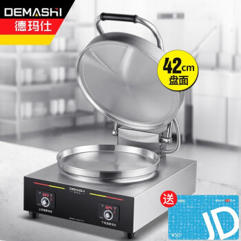 德玛仕（DEMASHI）商用电饼铛 大型双面加热 自动电热大号烤饼炉 烙饼机YCD42-D（42cm盘面 电脑款）