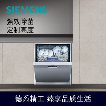 西门子（SIEMENS）12套大容量 高温除菌消毒洗碗机 双重烘干 智能洗 洗碗机嵌入式家用 SJ435S01JC
