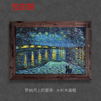 【轻奢高端 梵高 星月夜 罗纳河上的星夜 纯手绘油画 印象派名画