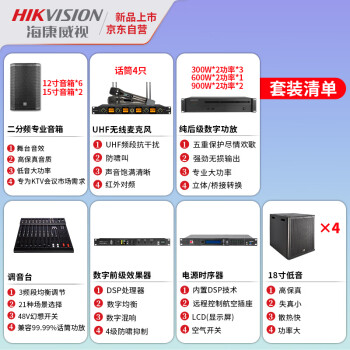 海康威视会议室音响套装培训室多功能厅扩声集成解决方案专业音箱设备话筒麦克风功放扬声器组合可按场景定制