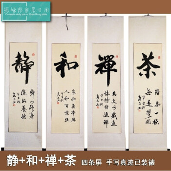 书法作品真迹 教室书房玄关办公室四条屏 行书字画书画作品已装裱 静