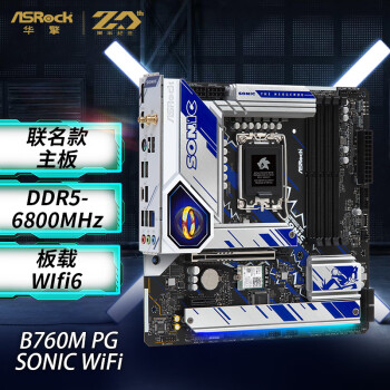 华擎(ASRock) B760M PG SONIC WiFi 索尼克联名款D5主板 支持CPU 14700KF（Intel B760/LGA 1700）