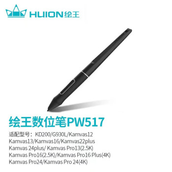 绘王（HUION） 绘王数位笔配件 PW517硬笔