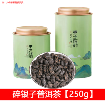 礼茗春 碎银子普洱茶【250g】云南勐海熟茶糯米香小沱茶 东方雅韵8号