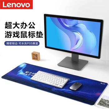 联想（Lenovo）超大加厚学习办公游戏鼠标垫精密锁边笔记本电脑桌垫拯救者小新Q5披星戴月900mm*400mm*4mm