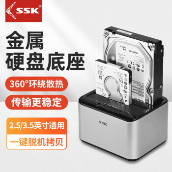 飚王(SSK) DK103高速2.5/3.5英寸移动硬盘盒/硬盘盒底座机械硬盘SSD固态硬盘串口外置移动硬盘盒双盘位底座