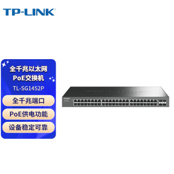 普联（TP-LINK）商用全千兆上联以太网PoE交换机  48口千兆4SFP口  整机396W TL-SG1452P