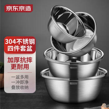 京东京造  洗菜盆304不锈钢厨房家用洗菜洗米 打蛋盆料理盆 四件套装