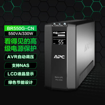 施耐德(APC)BR550G-CN UPS不间断电源 330W/550VA USB通讯NAS电脑网络设备家用商务办公停电应急备用电源