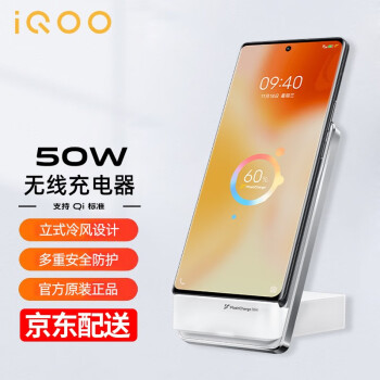 官方原装vivoiqoo50w无线闪充立式充电器iqoo8x70pro手机通用iqoo50w