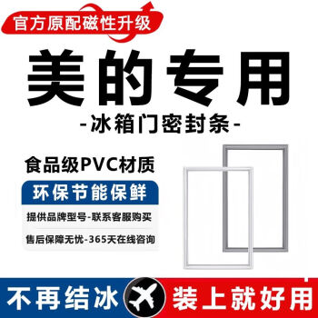 求巧冰箱整机密封条门胶条通用门封条吸力磁条配件冰柜磁性密封圈原装