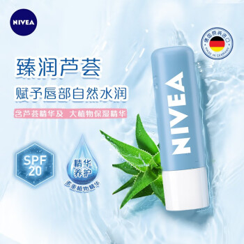 妮维雅（NIVEA）男士女士润唇膏 温和保湿  臻润芦荟4.8g（新老包装随机发货）