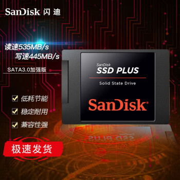 闪迪（SanDisk）480GB SSD固态硬盘 SATA3.0接口
