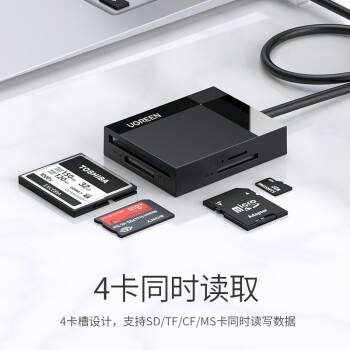 绿联（UGREEN）USB3.0多功能读卡器 四合一多功能相机SD/TF/CF/MS内存卡读卡器 1米 30335