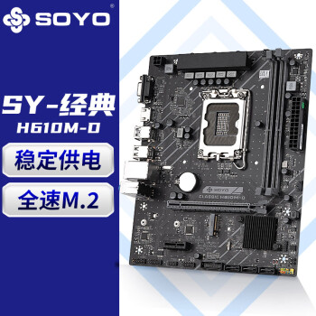 梅捷（SOYO）SY-经典 H610M-D 电脑游戏主板支持DDR4 CPU 12400F/12400（Intel H610/LGA 1700）