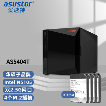 爱速特(asustor)AS5404T(配16T企业盘*4块) 4盘位NAS网络存储器私有云盘家用公司文件共享nas存储器64TB