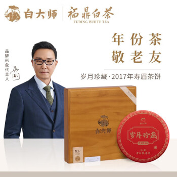 白大师 福鼎白茶 2017年寿眉茶饼 紧压茶叶 岁月珍藏 实木盒装300g